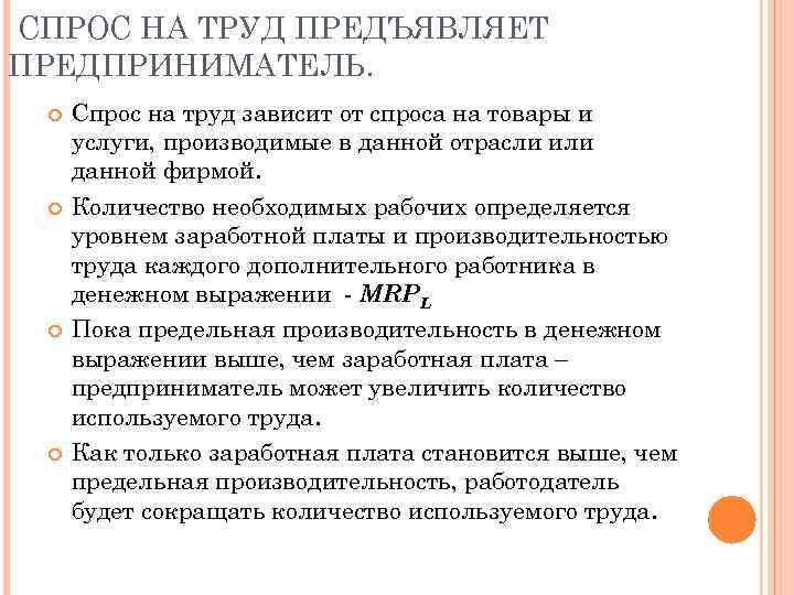 Зависел от труда. Спрос на труд зависит от. Спрос фирмы на труд зависит от. Спрос на труд не зависит. Спрос на труд зависит от тест.