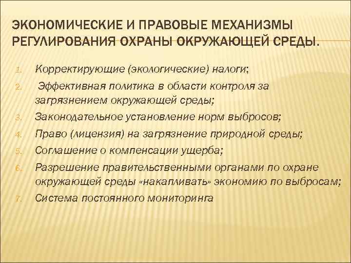 Меры компенсации внешних эффектов