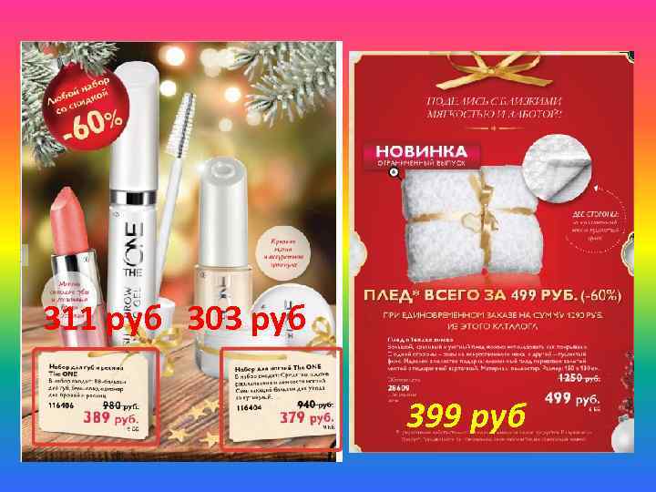 311 руб 303 руб 399 руб 