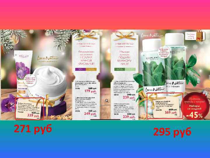 271 руб 295 руб 