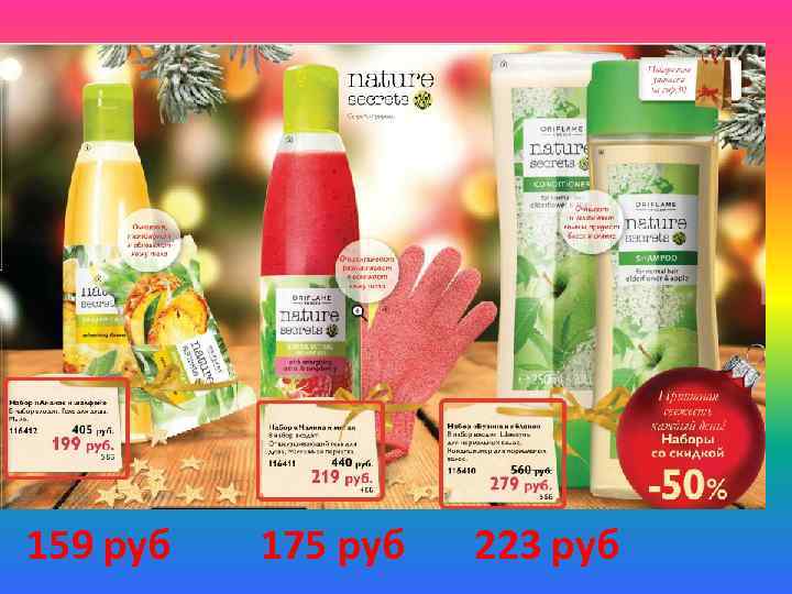 159 руб 175 руб 223 руб 