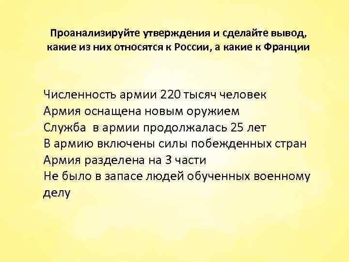 Проанализируйте утверждения и сделайте вывод, какие из них относятся к России, а какие к