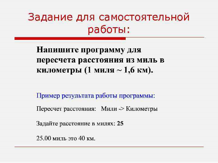 Задание для самостоятельной работы: 