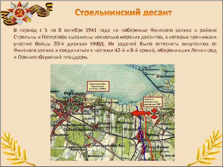 В период с 5 по 8 октября 1941 года на побережье Финского залива в