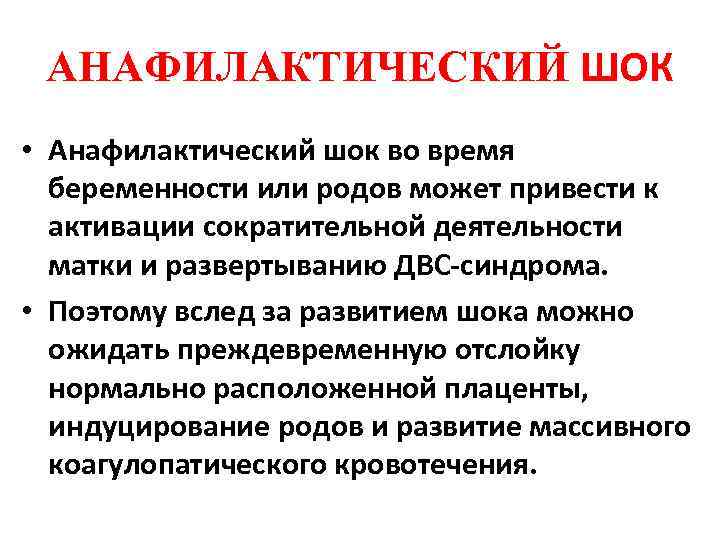 Анафилаксия рекомендации. Анафилактический ШОК развивается. Механизм развития анафилактического шока. Анафилактический ШОК время. Анафилактический ШОК может развиться.