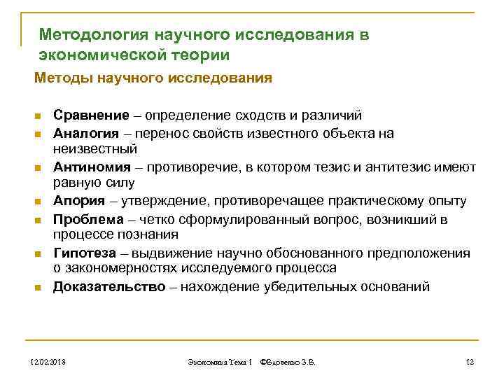 Методология научного исследования в экономической теории Методы научного исследования n n n n Сравнение