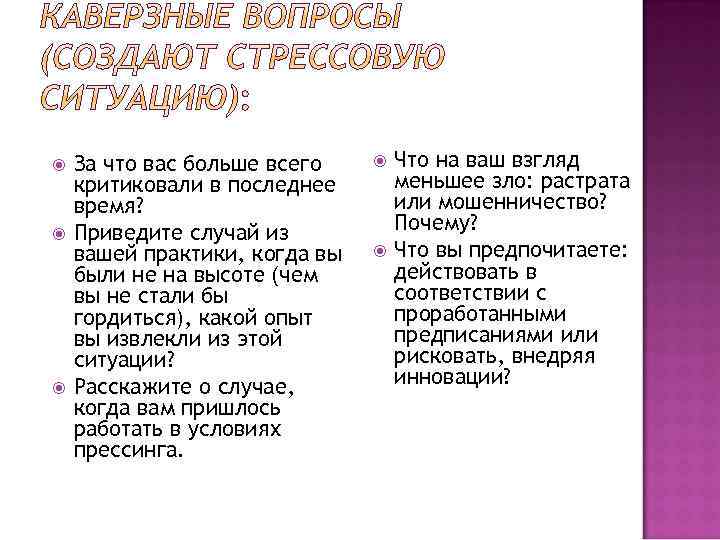  За что вас больше всего критиковали в последнее время? Приведите случай из вашей