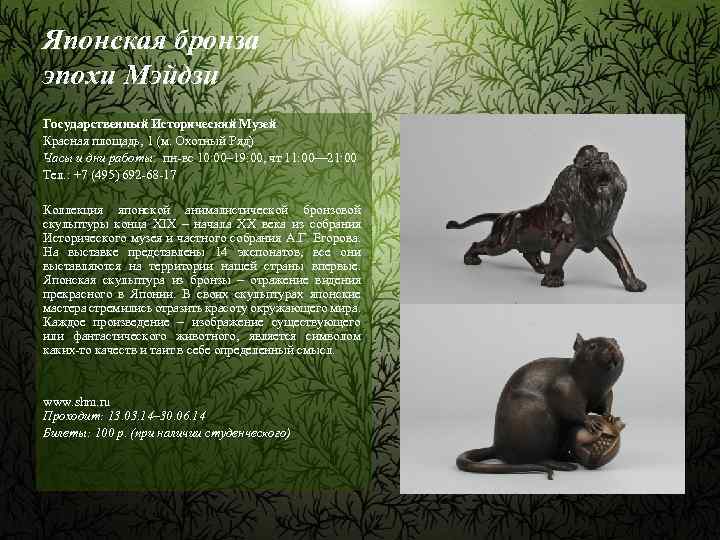 Японская бронза эпохи Мэйдзи Государственный Исторический Музей Красная площадь, 1 (м. Охотный Ряд) Часы