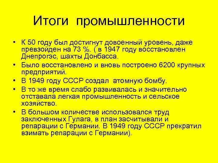 Кого сталинское руководство считало врагами в послевоенные годы