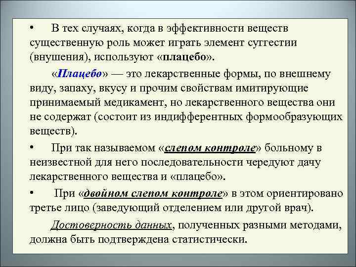  • В тех случаях, когда в эффективности веществ существенную роль может играть элемент