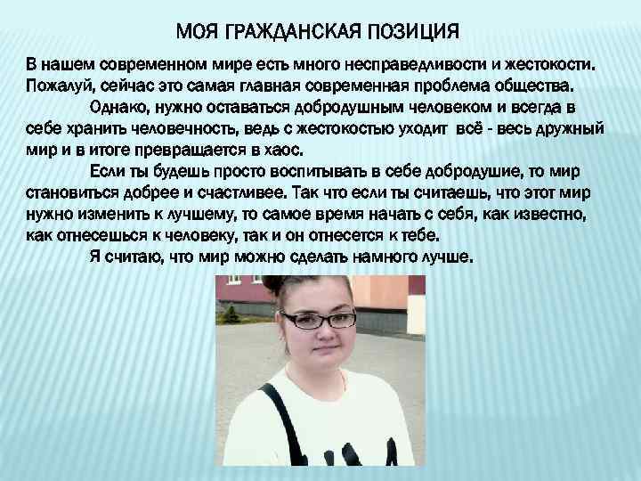 Гражданский сочинение. Моя Гражданская позиция. Эссе моя Гражданская позиция. Гражданская позиция примеры. Сочинение на тему моя Гражданская позиция.