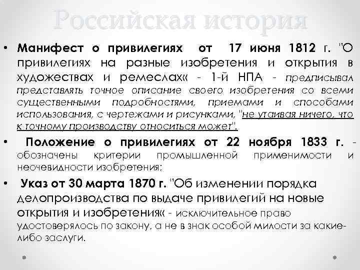 Российская история • Манифест о привилегиях от 17 июня 1812 г. 