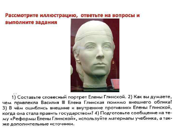 Рассмотрите иллюстрацию, ответьте на вопросы и выполните задания 