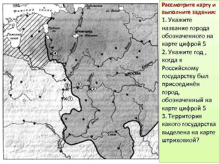 Рассмотрите карту и выполните задания: 1. Укажите название города обозначенного на карте цифрой 5