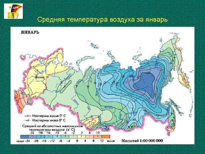 Средняя температура воздуха за январь 