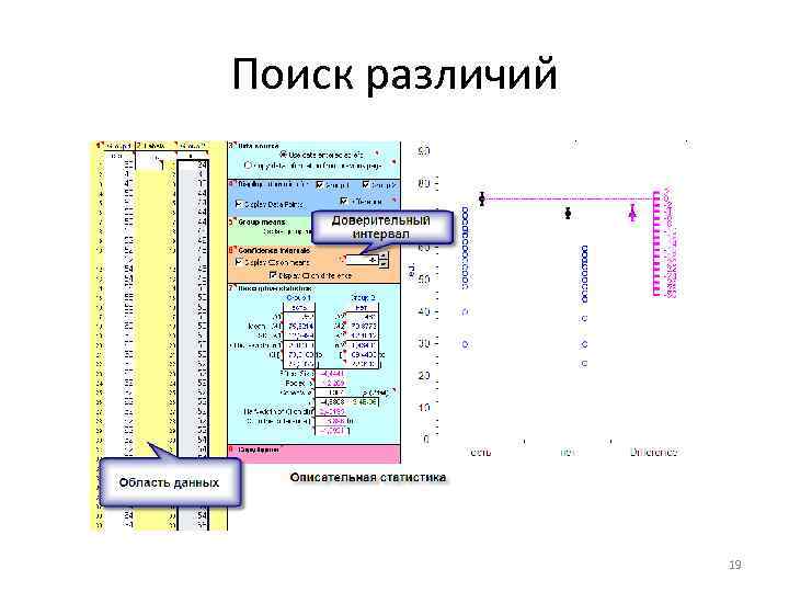 Поиск различий 19 