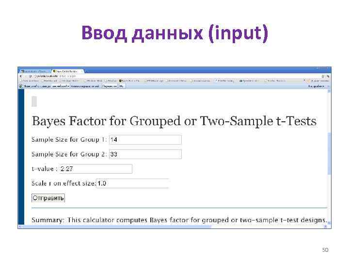 Ввод данных (input) 50 