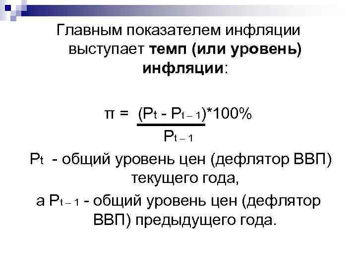 Макроэкономическая нестабильность безработица и инфляция презентация