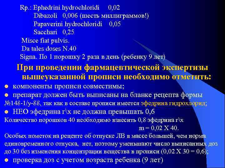 Rp. : Ephedrini hydrochloridi 0, 02 Dibazoli 0, 006 (шесть миллиграммов!) Papaverini hydrochloridi 0,