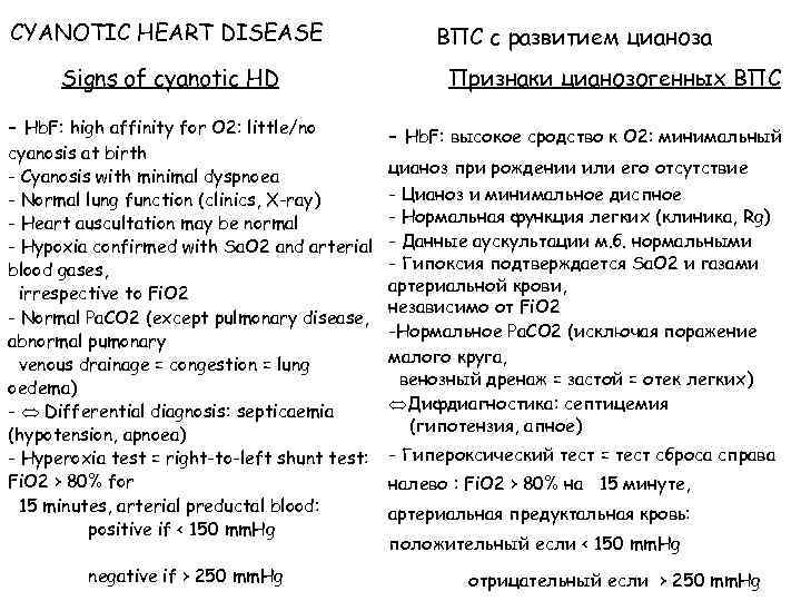 CYANOTIC HEART DISEASE Signs of cyanotic HD - Hb. F: high affinity for O