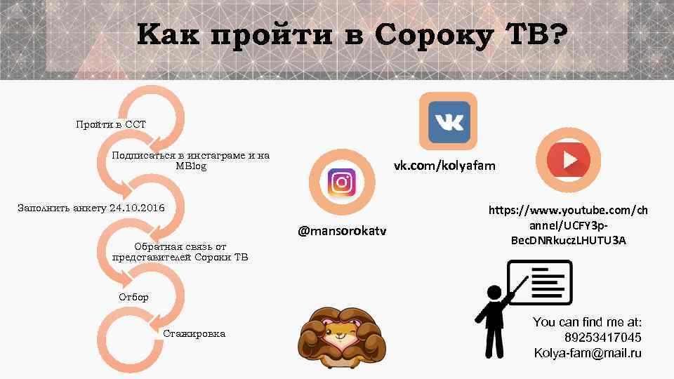 Как пройти в Сороку ТВ? Пройти в ССТ Подписаться в инстаграме и на MBlog