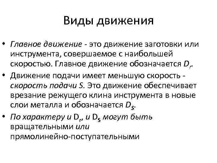 Основные движения