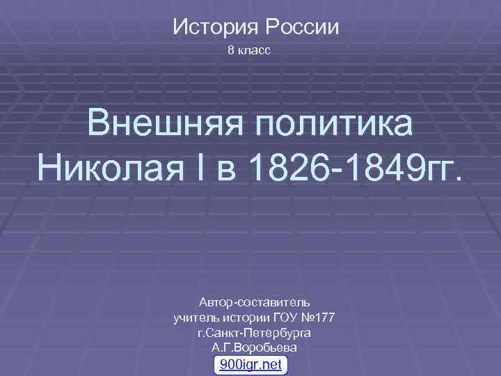 1849 гг