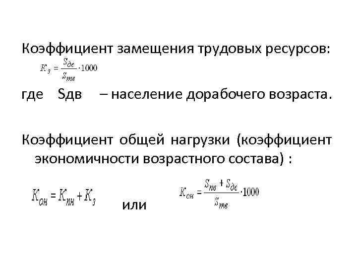 Коэффициент замещения заработной платы