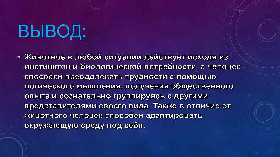 Особенности психики человека 8 класс презентация