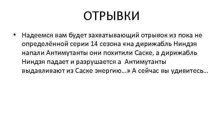 ОТРЫВКИ • Надеемся вам будет захватывающий отрывок из пока не определённой серии 14 сезона