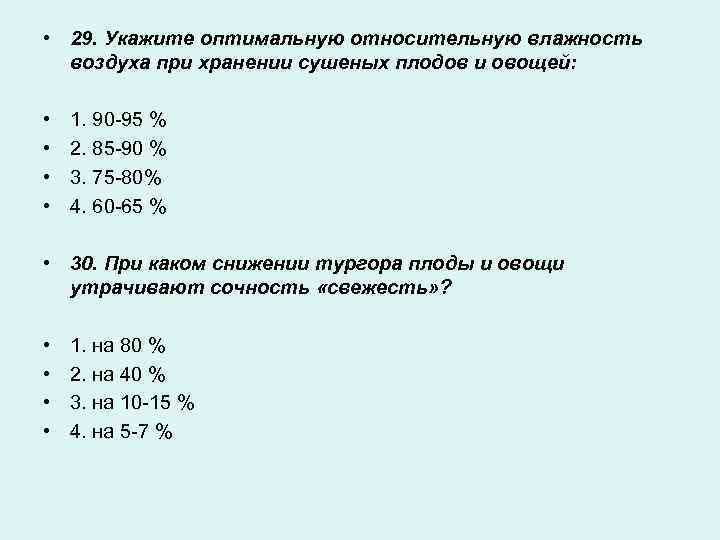 Оптимальная относительная