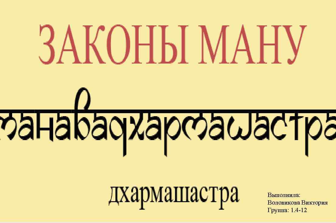 Выполнила: Воловикова Виктория Группа: 1. 4 12 