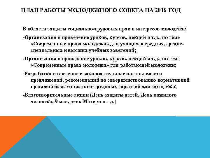 План работы молодежного совета предприятия