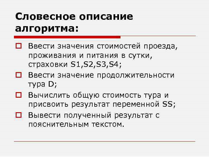 Словесный алгоритм. Словесное описание алгоритма. Описанный алгоритм словесным. Словесной описание аллгоритма. Опишите словесно алгоритм,.