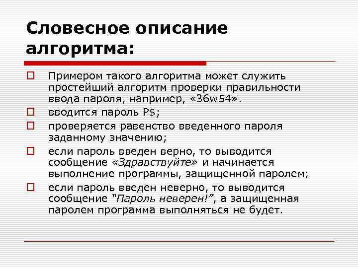 Правила словесное описание. Словесное описание. Словесное описание алгоритма. Словесное описание алгоритма примеры. Словесный способ описания алгоритма пример.