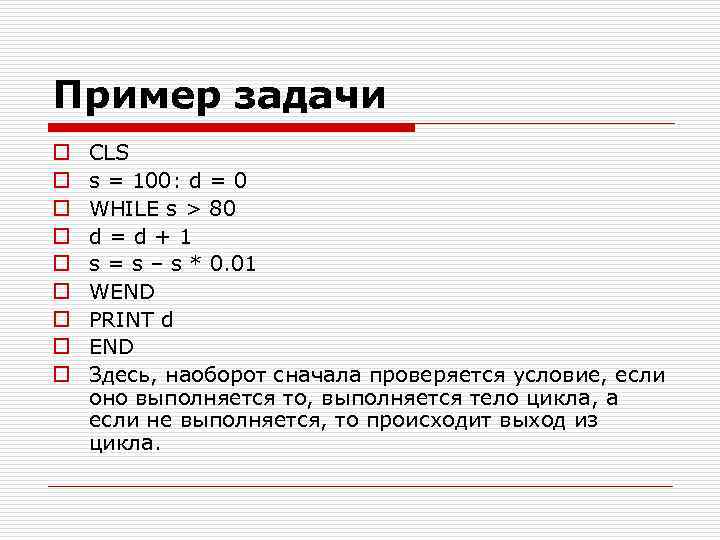 Пример задачи o o o o o CLS s = 100: d = 0