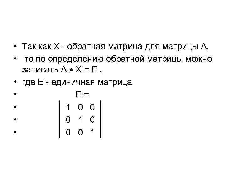 Способы нахождения ранга матрицы. Единичная матрица numpy. Обратная матрица диагональной матрицы. Обратная матрица методом Гаусса. Метод матриц открытия.