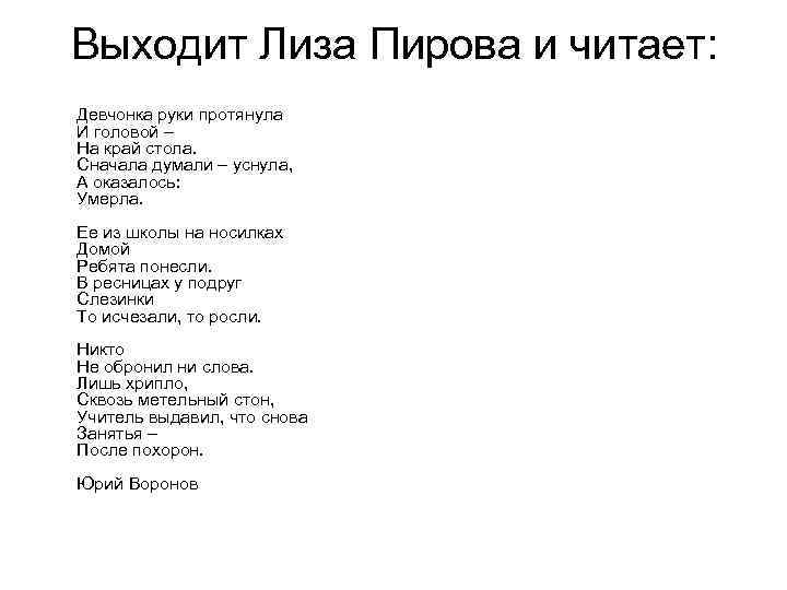 Девчонка руки протянула и головой на край стола