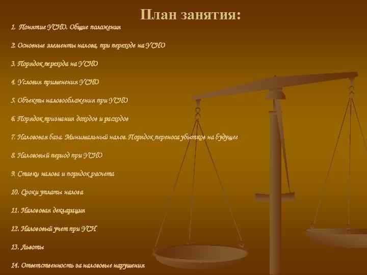 1. Понятие УСНО. Общие положения План занятия: 2. Основные элементы налога, при переходе на