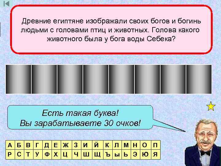 Древние египтяне изображали своих богов и богинь людьми с головами птиц и животных. Голова