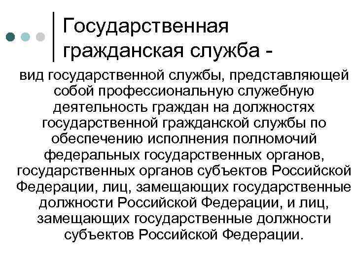 Виды государственной гражданской службы