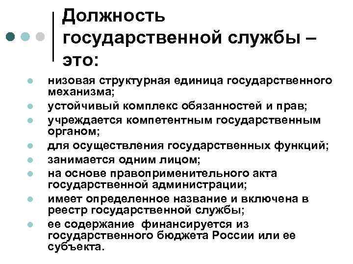 Должности государственной службы в государственном органе