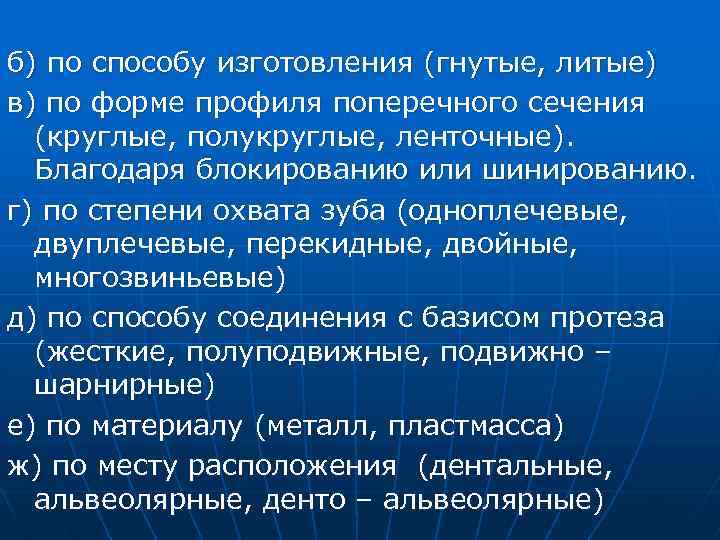 б) по способу изготовления (гнутые, литые) в) по форме профиля поперечного сечения (круглые, полукруглые,
