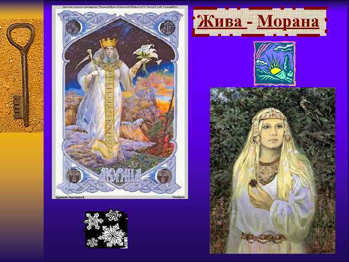 Жива - Морана 