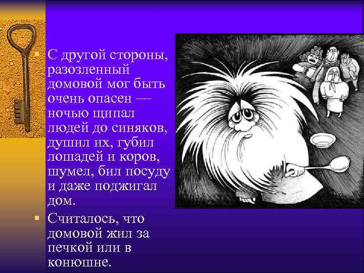 Что делает домовой. Что будет если разозлить домового. Домовой рассержен.