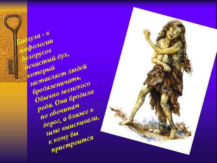 в ла адзу огии Б л ифо сов м лору ый дух, бе ст