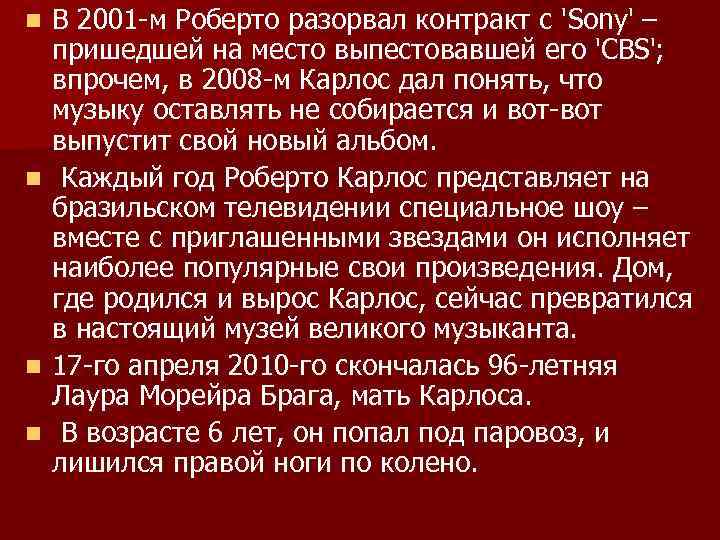 В 2001 -м Роберто разорвал контракт с 'Sony' – пришедшей на место выпестовавшей его