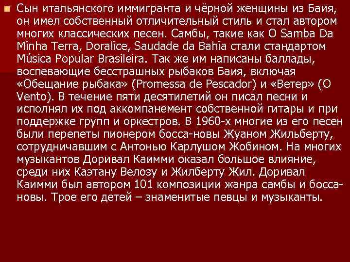 n Сын итальянского иммигранта и чёрной женщины из Баия, он имел собственный отличительный стиль