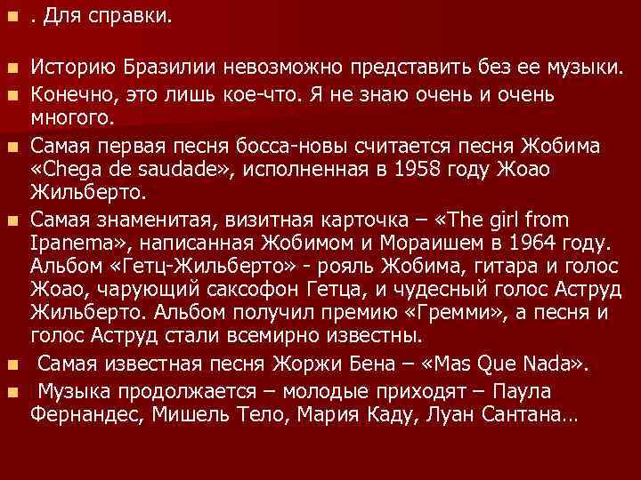 n . Для справки. n Историю Бразилии невозможно представить без ее музыки. Конечно, это