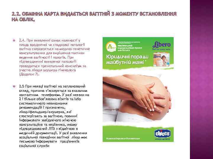  2. 4. При виявленні ознак наявності у плода вродженої чи спадкової патології вагітна